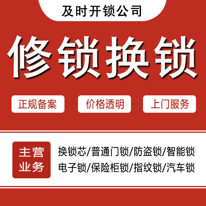 乐山金口河区24小时上门 [开锁换锁修锁] 防盗门·保险柜·汽车锁